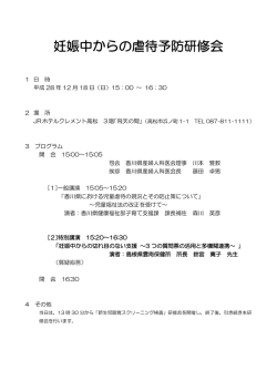 妊娠中からの虐待予防研修会