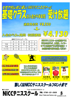 初心者歓迎!!基礎クラス