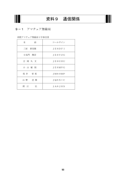 資料9 通信関係