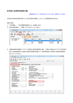 住宅借入金等特別控除の額