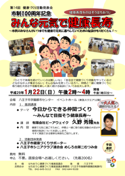 テーマ 今日からできる仲間づくり 日（日） 午後 時～ 時 市制