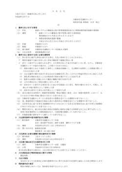 下記のとおり一般競争入札に付します。