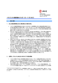 ベネズエラの最新動向（10 月 1 日&sim;11 月 30 日）