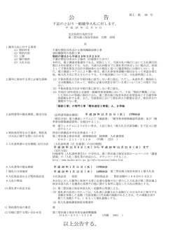 公 告 - 海上保安庁