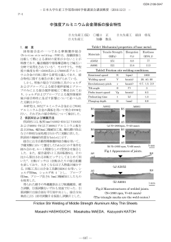 摩擦攪拌接合 - 日本大学生産工学部