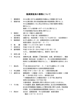 融資調査員の募集について