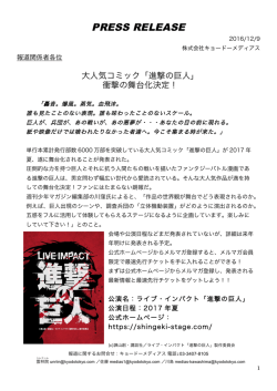 リリース全文