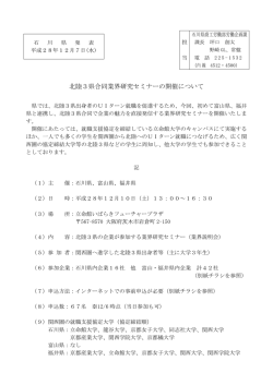 北陸3県出身者必見！！ Iターンも大歓迎！