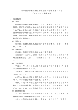 募集要領（PDF形式 158キロバイト）