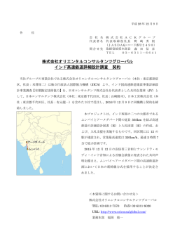 株式会社オリエンタルコンサルタンツグローバル インド高速鉄道詳細設計