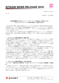 加盟行ならびに日立による「セキュリティ対策共同検討会」