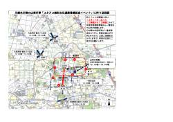 ユネスコ無形文化遺産登録記念イベントに係る交通規制図 【平成 28 年