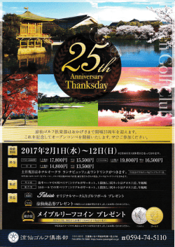 Page 1 涼仙ゴルフ倶楽部はおかげさまで開場25周年を迎えます。 これ