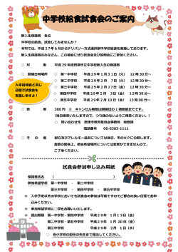 中学校給食試食会のご案内