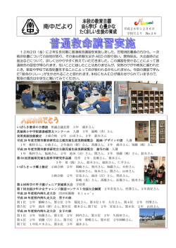 南中だより - 笠間市教育委員会