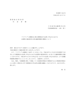 フジプレアム  株式に係る貸借取引の品貸し申込みにおける品貸料の