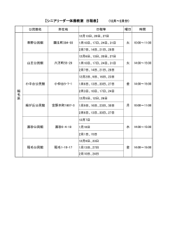 【シニアリーダー体操教室 日程表】 (12月～2月分）