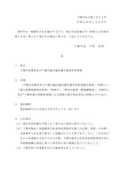 下関市告示第1831号 平成28年12月6日 条件付き一般競争入札を