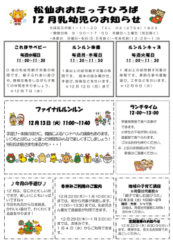 松仙おおたっ子ひろば 12 月乳幼児のお知らせ