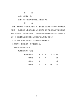 主 文 本件上告を棄却する。 当審における訴訟費用は被告人の