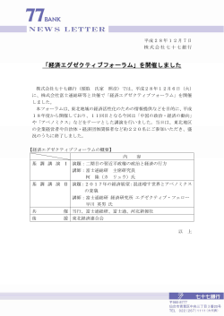 「経済エグゼクティブフォーラム」を開催しました