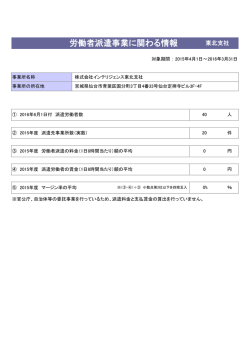 東北支社（PDF形式 63KB）