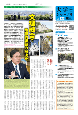 文 理 融 合 - 大学ジャーナルオンライン