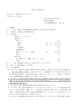 入札公告（建設工事） 次のとおり一般競争入札に付します。 平成28年12