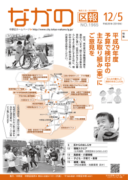 区報 - 中野区