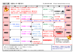 陽だまり12月スケジュール表掲載 New!!