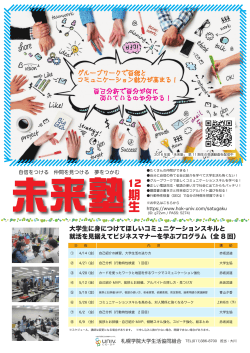 12期生 - 北海道の大学生協