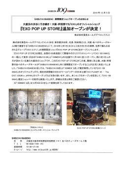 『EXO POP UP STORE』追加オープンが決定！