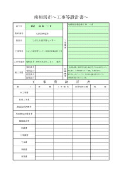設計書 [1545KB pdfファイル]