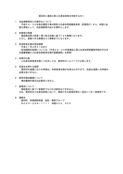 （那珂市）（PDF：69KB）
