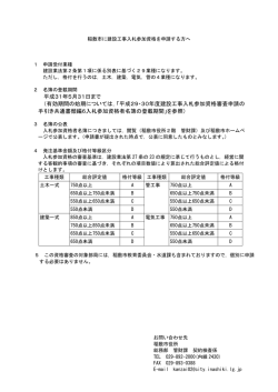 （稲敷市）（PDF：132KB）