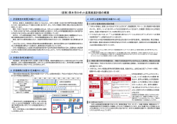 （仮称）厚木市ロボット産業推進計画の概要