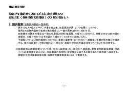 製剤室の利用の手引き