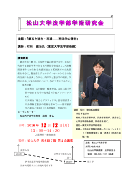 松山大学法学部学術研究会