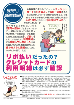 利用明細は必ず確認 - 国民生活センター