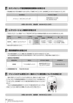 レクリエーション施設のお知らせ 契約保養所のお知らせ