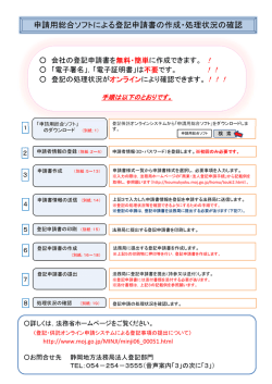 申請用総合ソフトによる登記申請書の作成・処理状況 - 法務局
