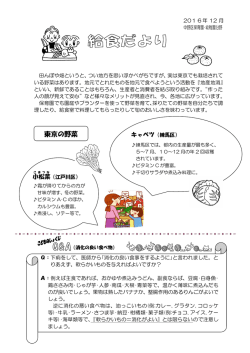 東京の野菜
