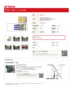 八尾駅 21分 の売り倉庫