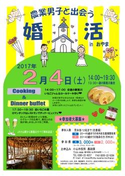 14：00～17：00 ＠道の駅思川 いちごジャム＆ロールケーキ作り   17