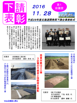 11．28 - 北海道開発局 帯広開発建設部