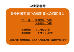 中央図書館 冬季休業期間中の長期貸出のお知らせ