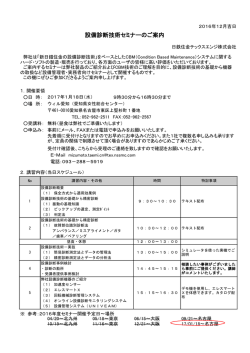 設備診断技術セミナーのご案内