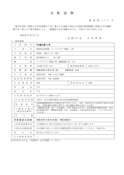 公告文（修繕工事12月7日）.