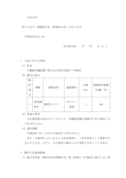 入札公告 (PDF形式, 97.25KB)