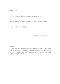 議案第55号